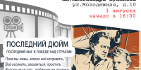 Свет экрана - Музей истории г. Новокуйбышевска