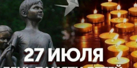 Сегодня,27 июля, День памяти детей - жертв войны в Донбассе. . - Городской округ Бердянск