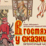 «В ГОСТЯХ У СКАЗКИ» - ЦБС г. Ангарска