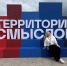 Студены УрГПУ стали участниками форума «Территория смыслов» - УрГПУ