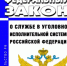 Комплектование учреждений и органов УИС участниками СВО - Заветинский район