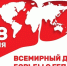 28 июля - Всемирный день борьбы с гепатитом - Роспотребнадзор
