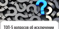 ТОП-5 вопросов об исключения ИП  по решению регистрирующего органа - Зианчуринский район