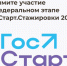 Приглашаем молодежь в возрасте от 18 до 35 лет принять участие во Всероссийской программе «ГосСтарт». - Тарский район