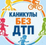 «Каникулы без ДТП»: в Костромской области стартует масштабный комплекс профилактических мероприятий - Газета Солигаличские вести