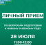 28 июля состоится личный прием по вопросам подготовки к новому учебному году на базе Штаба общественной поддержки «Команда Республики Коми». - Усть-Куломский район