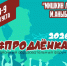 Стартует приём заявок на молодёжный образовательный форум «Продлёнка»!. - Усть-Куломский район