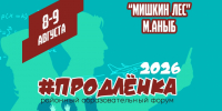 Стартует приём заявок на молодёжный образовательный форум «Продлёнка»!. - Усть-Куломский район