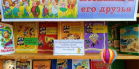 Приключения Незнайки и его друзей - Центральная районная библиотека