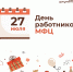 В России сегодня отмечается День работника МФЦ - Правительство КБР
