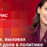 «Гайд-парк»: Депутат Госдумы Роза Чемерис о выборах, вызовах и женской доле в политике - Pln-Pskov.Ru