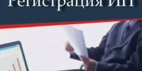 Зарегистрировать ИП быстро и просто - Илишевский район