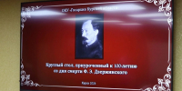 КРУГЛЫЙ СТОЛ, ПРИУРОЧЕННЫЙ К 100-ЛЕТИЮ СО ДНЯ СМЕРТИ Ф. Э. ДЗЕРЖИНСКОГО - Архивная служба