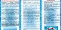 Правила безопасного поведения для граждан на водном обьекте - Балтачевский район