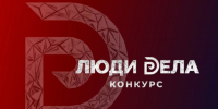 Белгородских предпринимателей приглашают на конкурс «Люди дела – 2026» - Сетевое издание Победа 31