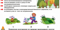 Памятка по правилам пожарной безопасности в летний пожароопасный период - Енотаевский муниципальный округ