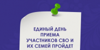 30 июля состоится единый день приема ветеранов боевых действий. - Администрация г. Котлас