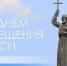 Поздравление Главы Спасского района Ю.Б. Ахрамеева - Спасский район
