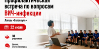 Cпециалист Центра СПИД вновь посетила детский спортивно-оздоровительный лагерь «Баланкуль» - Минздрав Республики Хакасия