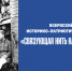 Всероссийская акция-конкурс «Связующая нить народов России» - Министерство культуры и национальной политики