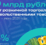 Оборот розничной торговли в Новгородской области вырос на 9% за первое полугодие 2026 года - ИА Великий Новгород.ру
