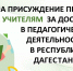 Стартует прием заявок на конкурс «Лучший учитель» - Министерство образования и науки