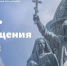 Леонид Пасечник поздравил жителей ЛНР с Днем Крещения Руси - Жизнь Луганска