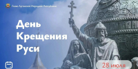 Леонид Пасечник поздравил жителей ЛНР с Днем Крещения Руси - Жизнь Луганска