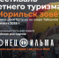 Группа «Конец фильма» выступит на фестивале «Норильск зовёт!» - Администрация города