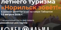 Группа «Конец фильма» выступит на фестивале «Норильск зовёт!» - Администрация города