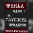 Новгородских подростков и их родителей предупредили о волне вербовки мошенниками - Новгородское областное телевидение