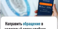 Направить обращение в налоговый орган можно через электронные сервисы - Администрация Туймазинского района