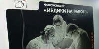 Жители Прохоровского мунокруга смогут принять участие в фотоконкурсе «Медики на работе» - Сетевое издание Прохоровские истоки