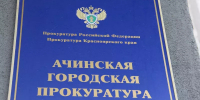 В Ачинске прокуратура помогла получить девочке выплату за погибшего на СВО отца - ИА Запад24