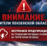 Экстренное предупреждение об ухудшении погодных условий на территории региона! - Социальное управление