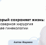 Лазер против бесплодия: новые технологии сохраняют фертильность и меняют гинекологию - ФГАУ ЛРЦ