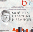 Литературный час «Мой род, небесный и земной»: к 80-летию поэта Бориса Бурмистрова (12+) - Информационно-библиотечная система
