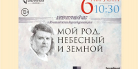 Литературный час «Мой род, небесный и земной»: к 80-летию поэта Бориса Бурмистрова (12+) - Информационно-библиотечная система