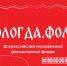 Всероссийская фольклорно-этнографическая экспедиция впервые пройдет в Вологодской области. - Кичменгско-Городецкий муниципальный округ
