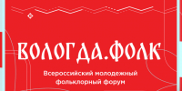 Всероссийская фольклорно-этнографическая экспедиция впервые пройдет в Вологодской области. - Кичменгско-Городецкий муниципальный округ
