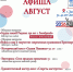 Афиша на август - Музей истории