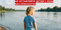 Безопасность детей у воды!. - Усть-Куломский район