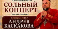 В Марий Эл в замке Шереметева состоится сольный концерт священника Андрея Баскакова - Марийская правда
