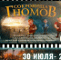 Кино под открытым небом.  Приглашаем на просмотр!. - Администрация МО Курчатов