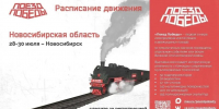 «Поезд Победы» тронулся - Газета Степная нива
