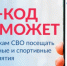 О сервисе «QR-код для подтверждения статуса участника СВО» - Историко-краеведческий музей