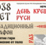 Шадринцев ждут на спортивный праздник, посвященный 1038-летию Крещения Руси - Новый мир