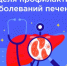 Неделя профилактики заболеваний печени (в честь Международного дня борьбы с гепатитом 28 июля). - Администрация Приволжского района