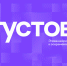 Августовская конференция от образовательной платформы Учи.ру: Эпоха нейросетей в образовании! - Институт развития образования и повышения квалификации