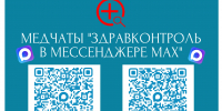 Чаты «Здравконтроль» в мессенджере МАХ помогают жителям Якутии оперативно решать вопросы здравоохранения - Правительство Республики Саха (Якутия)